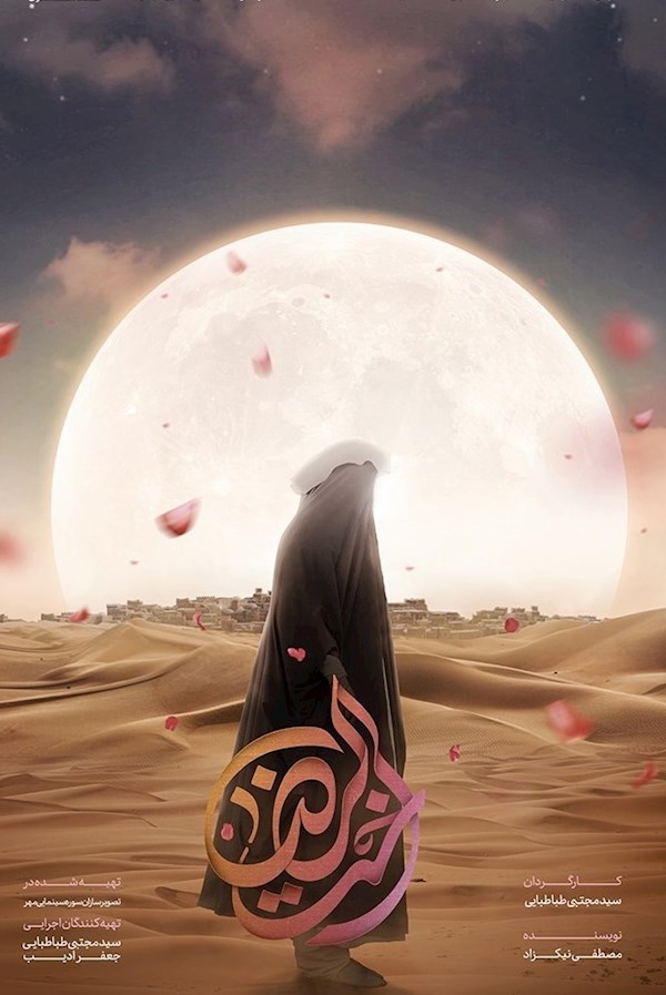 فیلم اُخت الرضا