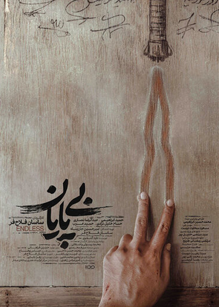 فیلم بی پایان