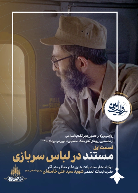 سریال در لباس سربازی