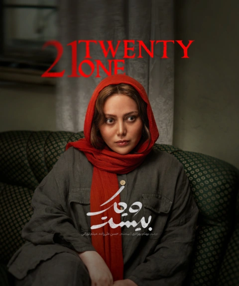 سریال 21 قسمت 5